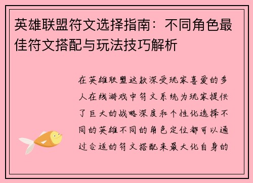 英雄联盟符文选择指南：不同角色最佳符文搭配与玩法技巧解析