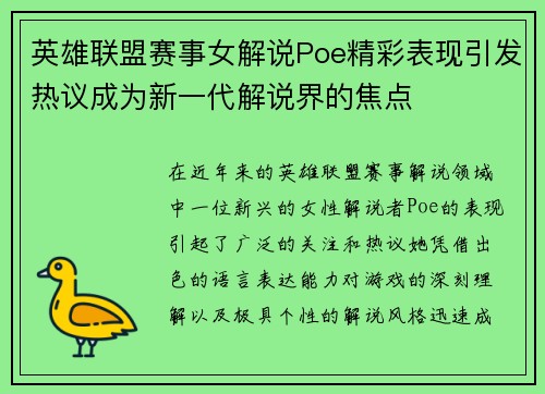英雄联盟赛事女解说Poe精彩表现引发热议成为新一代解说界的焦点