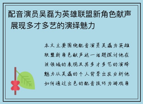 配音演员吴磊为英雄联盟新角色献声 展现多才多艺的演绎魅力