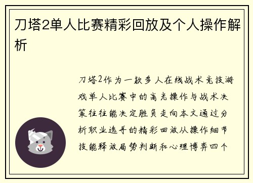 刀塔2单人比赛精彩回放及个人操作解析