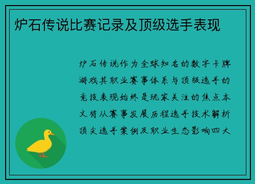 炉石传说比赛记录及顶级选手表现