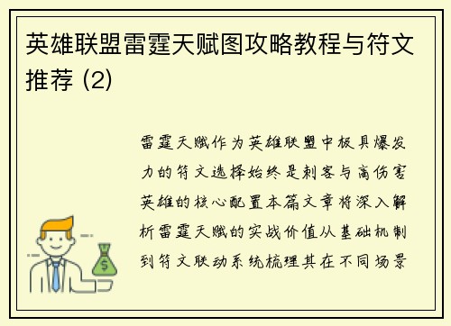 英雄联盟雷霆天赋图攻略教程与符文推荐 (2)