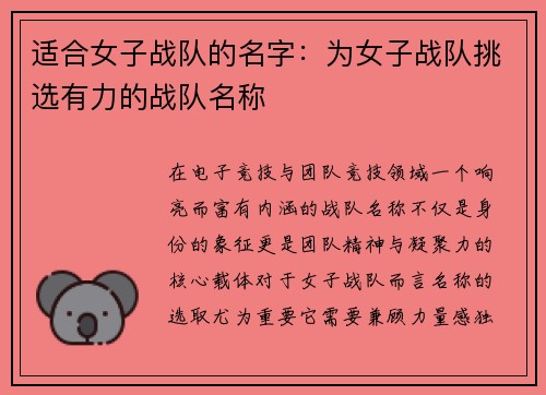 适合女子战队的名字：为女子战队挑选有力的战队名称