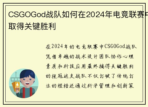 CSGOGod战队如何在2024年电竞联赛中取得关键胜利