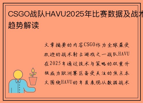 CSGO战队HAVU2025年比赛数据及战术趋势解读
